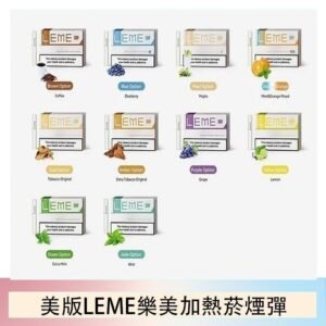美版LEME樂美加熱菸煙彈通用IQOS主機官網