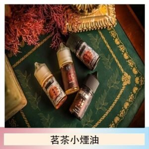 茗茶小煙油30ml（0mg/30mg）日本進口