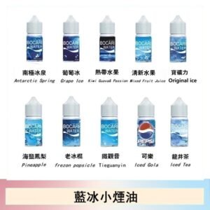 藍冰系列電子煙主機小煙油30ml（4%）