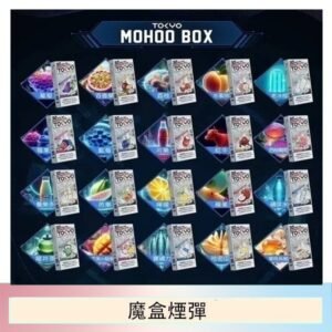 TOKYO MOHOO BOX東京魔盒拋棄式煙彈